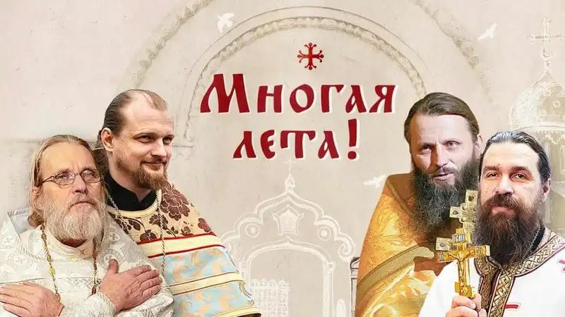священники свято-елисаветинского монастыря