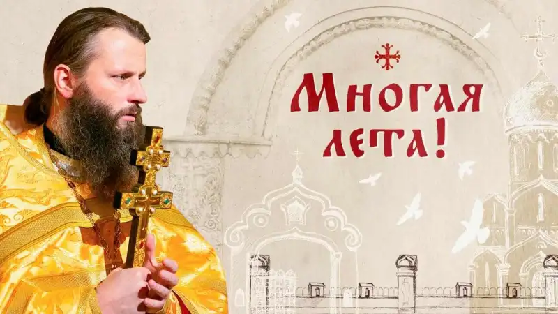 иерей Сергий Фалей