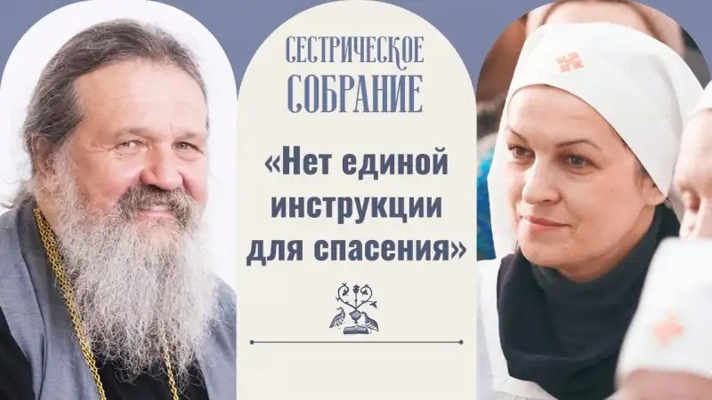 Сестрическое собрание с отцом андреем лемешонком