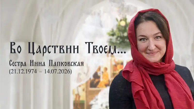 сестра инна