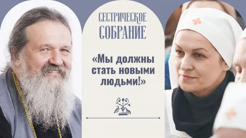 сестрическое собрание с отцом андреем лемешонком
