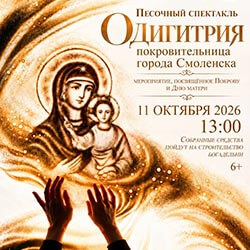Приглашаем на песочный спектакль в поддержку строительства богадельни!