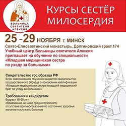 Открыт новый набор на курсы сестринского дела! Занятия — с 25 ноября