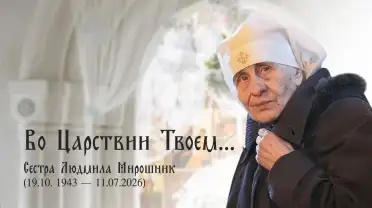 «Она была Божиим человеком»
