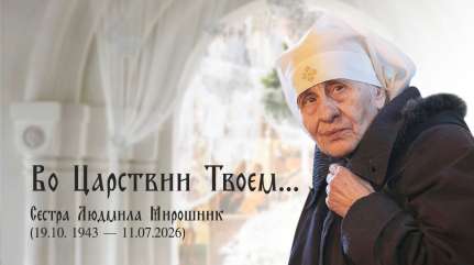 «Она была Божиим человеком»