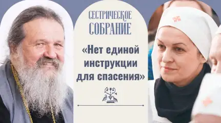 «Нет единой инструкции для спасения»