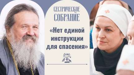 «Нет единой инструкции для спасения»