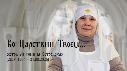 «Она учила любви Божией»
