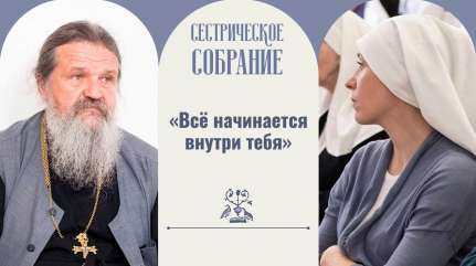 «Всё начинается внутри тебя»