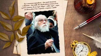 «Главное — всегда и во всем быть с Богом»