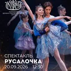 20 сентября погрузитесь в сказку на премьере балета «Русалочка»!
