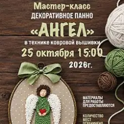 25 октября пройдет мастер-класс в технике ковровой вышивки. Ждем вас!