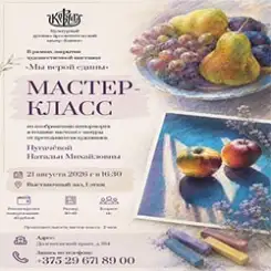 21 августа приглашаем на мастер-класс художницы Натальи Пугачевой!