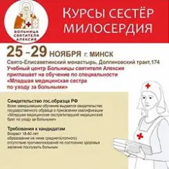 Открыт новый набор на курсы сестринского дела! Занятия — с 25 ноября