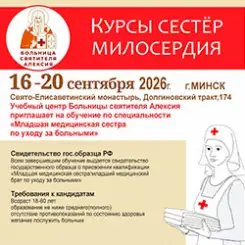 Открыт новый набор на курсы сестринского дела! Занятия — с 16 сентября