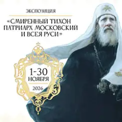 В «Ковчеге» откроется выставка о патриархе Тихоне. Не пропустите!