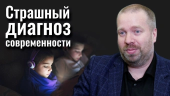 Такого не было никогда! Дети интернета: правда о том, как соцсети эксплуатируют ребенка. Андрей Афанасьев