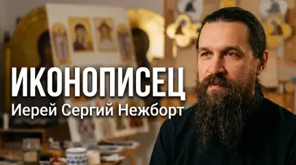 Как рождается икона. Иконописная мастерская Свято-Елисаветинского монастыря. Иерей Сергий Нежборт