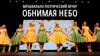 Благотворительный концерт «Обнимая небо». Центр «Ковчег», Свято-Елисаветинский монастырь