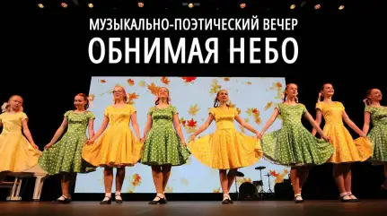Благотворительный концерт «Обнимая небо». Центр «Ковчег», Свято-Елисаветинский монастырь