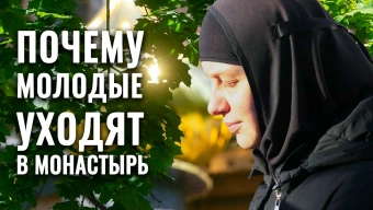 В 19 лет — в монастырь. Монахиня Исихия о пути к монашеству: «Мы все ищем любви!»