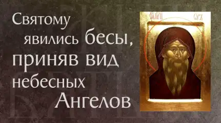 Житие преподобного Ора черноризца († ок. 390). Память 20 августа