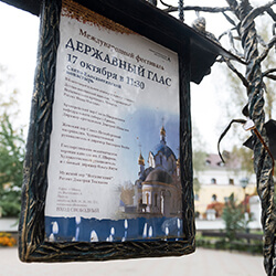 Каким был юбилейный фестиваль «Державный глас»