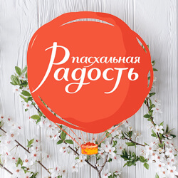 Фестиваль «Пасхальная Радость», проведение которого планировалось в ДК МТЗ с 1 по 12 апреля, отменен!