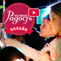 «Рождественская Радость»: самое интересное в первые дни фестиваля и ссылки на онлайн-трансляции