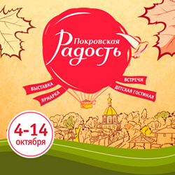 «Радости» быть! Православный фестиваль пройдет в преддверии праздника Покрова Божией Матери