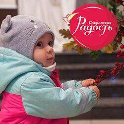 Интересно и в выходные, и в будни! Время с детьми на «Покровской Радости» проводим с пользой