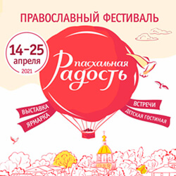Пасхальная «Радость» для каждого! Ждем вас с 14 по 25 апреля в минском Дворце искусства