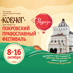 Фестиваль «Радость» впервые пройдет в центре «Ковчег» нашего монастыря