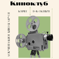 В киноклубе «Ковчег» впервые покажут уникальное документальное кино