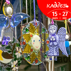 С 15 по 27 марта выставка-ярмарка «Кладезь» — в Брянске. Приглашаем за творчеством и вдохновением!