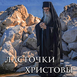 «Ласточки Христовы»: в Беларуси вышел в прокат документальный фильм о Сербской Православной Церкви