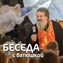 Беседы отца Андрея Лемешонка с прихожанами пройдут в центре «Ковчег»