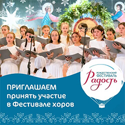 29 и 30 декабря приглашаем на фестиваль детских хоровых коллективов!