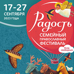 В Барановичах проходит православный фестиваль «Радость». Приглашаем!