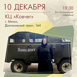 10 декабря на сестрическом собрании выступит мон. Евгения (Цивцивадзе)