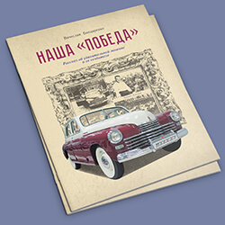 Вышла в свет новая книга издательства нашего монастыря «Наша 