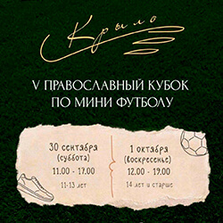Регистрация участников на V турнир по футболу продлена до 25 сентября!