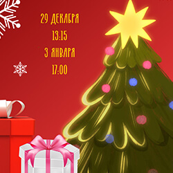 Приглашаем детей на интерактивный спектакль-квест «Не день, а сказка»