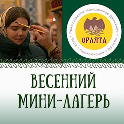 «Орлята» объявляют набор в весенний городской лагерь на каникулах!