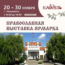 Сегодня в Ивацевичах открывается выставка-ярмарка «Кладезь». Ждем вас!