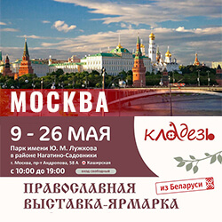 С 9 по 26 мая православный фестиваль «Кладезь» — в Москве. Приглашаем!