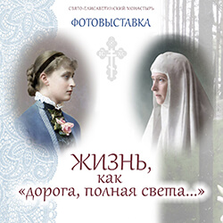 Открылась фотовыставка «Жизнь как дорога, полная света…» Приглашаем!