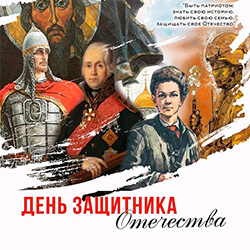 24–25 февраля приглашаем детей на интерактивную игру «Юный патриот»