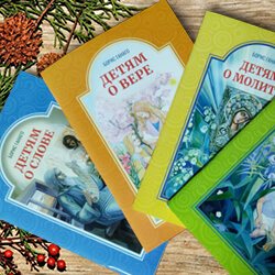 В нашем монастыре переиздали книги детского писателя Бориса Ганаго