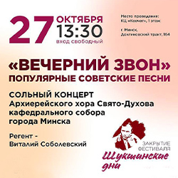 Приглашаем на сольный концерт Архиерейского хора кафедрального собора!